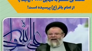 تعداد روایات شیعه بیشتر است یا روایات اهل‌سنت پر کردن دندان