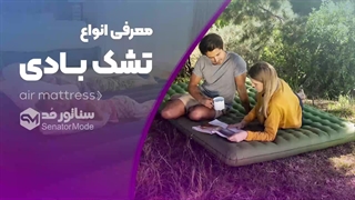فروش ویژه تشک بادی کمپینگ و خانگی اینتکس