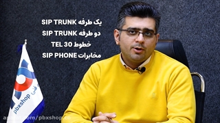 انواع سیپ ترانک/ برای راه اندازی سیپ ترانک به چه تجهیزاتی نیاز است؟