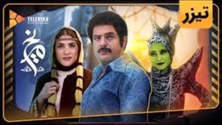 دانلود سریال روزی روزگاری مریخ قسمت اول (1 تا 26 کامل) طنز و کمدی