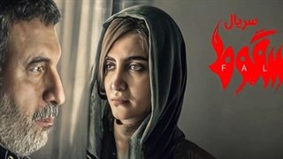 قسمت چهارم سریال سقوط قسمت چهارم رایگان کامل بدون حذفیات