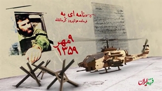 فرزند ایران | موشن گرافیک / عقاب تیز پرواز غرب کشور، شهید علی اکبر شیرودی