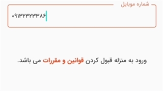 آموزش ورود به اپلیکیشن