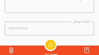 تکمیل اطلاعات