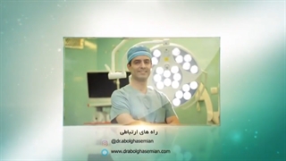 دکتر_منصور_ابوالقاسمیان