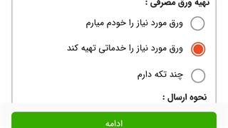 ثبت سفارش جدید (ثبت پیشرفته)