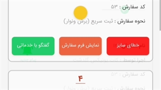 پیگیری سفارشات