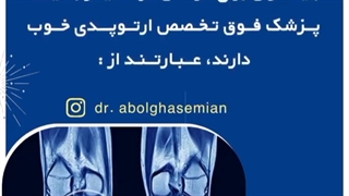 مشـکلات استـخوانــی رایــج