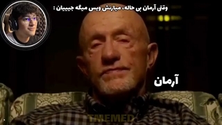 ویدیوهام رو تو آپارات میذارن::Teos memes