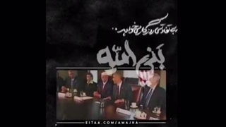 بنی امیه فقط مردمان بی طرفی به بی تفاوتی روزگار میخواهد