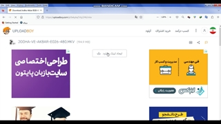 آموزش دانلود از آپلود بوی با کامپیوتر