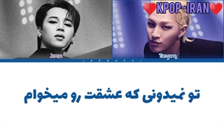 لیریک اهنگ VIBE از جیمین و تیانگ زیرنویس فارسی