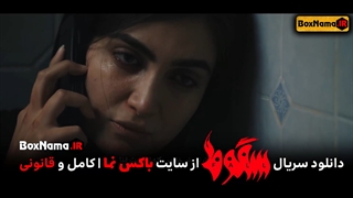 سریال جنجالی سقوط قسمت اول تا چهارم کامل نماشا (تماشای سریال پوست شیر و سقوط قسمت جدید)