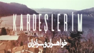 سریال خواهران و برادرانم قسمت 111 دوبله فارسی