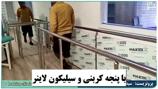 پروتز زیر زانو با پنجه کربنی آمریکایی-کلینیک ارتوپدی فنی حکیم