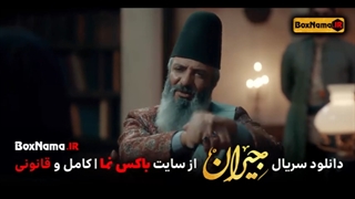 دانلود سریال جیران قسمت 44 ( چهل و چهارم )