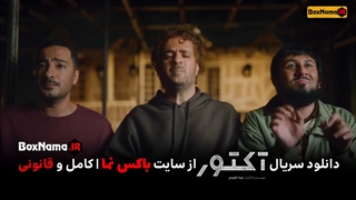 سریال آکتور قسمت ۲ ویدائو کامل (دانلود قسمت دوم سریال آکتور ایرانی) زیم زیم