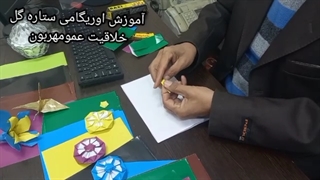 آموزش اوریگامی
