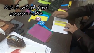 آموزش اوریگامی