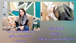 پکیج آموزش مجازی گچبری مدرن/نقش برجسته با عاطفه جولانی