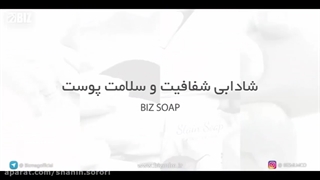 صابون ضد لک استین بیز