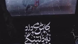 اسحاق انور - دفتر ماه
