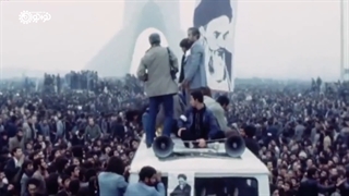 نماهنگ | «انقلاب جذاب»