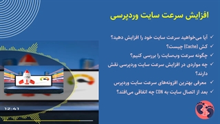 افزایش سرعت سایت وردپرسی