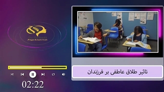 از تاثیرات طلاق عاطفی بر روی فرزندان خبردارید⁉️