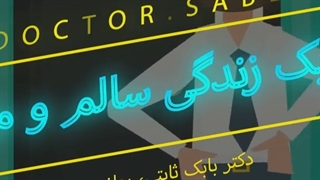 ارتباط زناشویی سالم