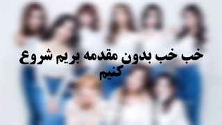 نکاتی درباره اودیشن دنس (سوالی داشتید در‌کامنتا بپرسید)