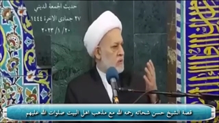 قصة الشیخ حسن شحاته رحمه الله مع مذهب أهل البیت صلوات الله علیهم