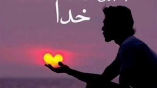 مناجات نیایش موزیکال.ادمی زندانست منم زندانی