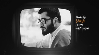 صفای دل | «مرگ مهم نیست»