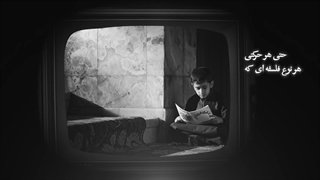 صفای دل | «جواب این نسل»
