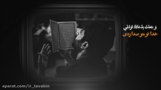 صفای دل | «خدا جواب بده!»