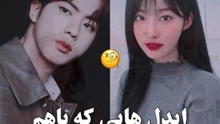 آیدل هایی که با هم فامیل اند