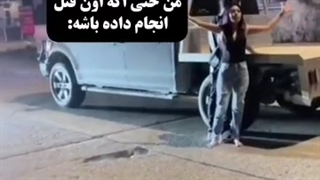 اگه قاتل باشه...