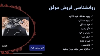 روانشناسی فروش موفق