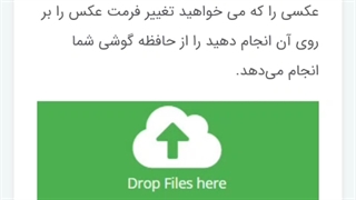 تغییرفرمت عکس