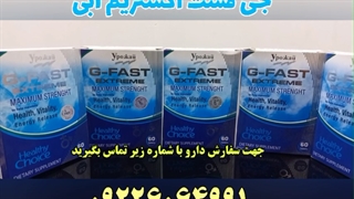 قرص چاقی جی فست اکستریم آبی