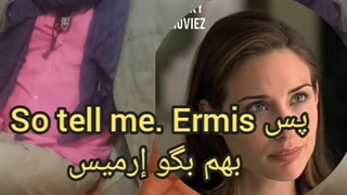 ارمیس دیالوگ ماندگار