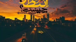 امام زمان   تحولات و آشفتگی های زمین بسرعت رو به افزایش است!  و زمین؛ در خلاء معنویِ عظیمی دست و پا میزند.