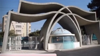 دانشگاه های ایران