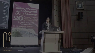 در حاشیه بیست و یکمین کنگره بین المللی انجمن متخصصین پوست ایران