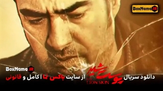 دانلود سریال پوست شیر قسمت هفتم فصل دوم