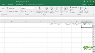 دوره آموزش جامع حقوق و دستمزد گروه نرم افزاری ایران گیگ