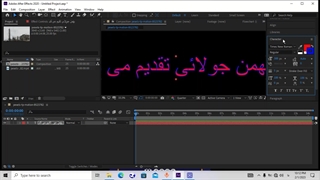 آموزش کاربردی جلوه‌های متنی با افترافکت مدرس بهمن جولائی