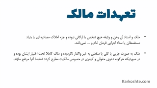 تعهدات مالک در قرارداد مشارکت در ساخت