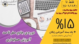 بمناسبت روز پدر 15 درصد تخفیف ثبت نام دوره های آموزشی